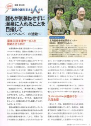 隔月刊誌「訪問介護サービス」1